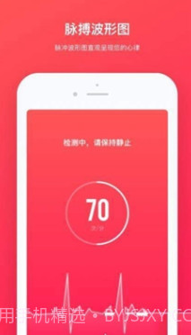 心跳检测(心跳检测仪)v1.0.1 最新版截图3