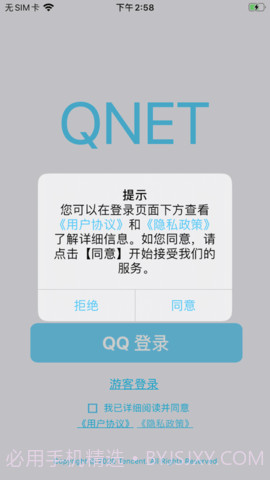 qnet弱网测试工具截图1