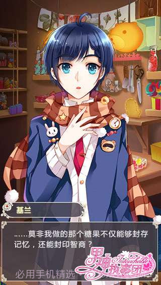 男神执事团截图1