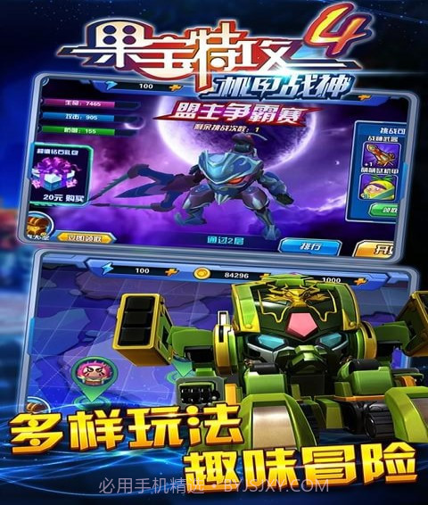 果宝特攻4机甲战神截图5