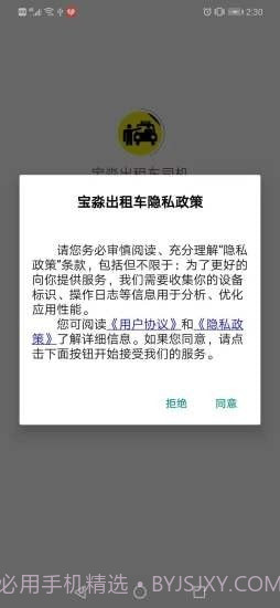 宝淼出租车司机截图4 宝淼出租车司机截图4