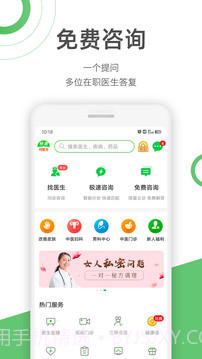 快速问医生app截图1