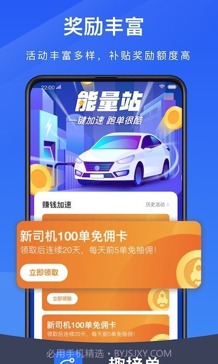 趣接单司机端截图3