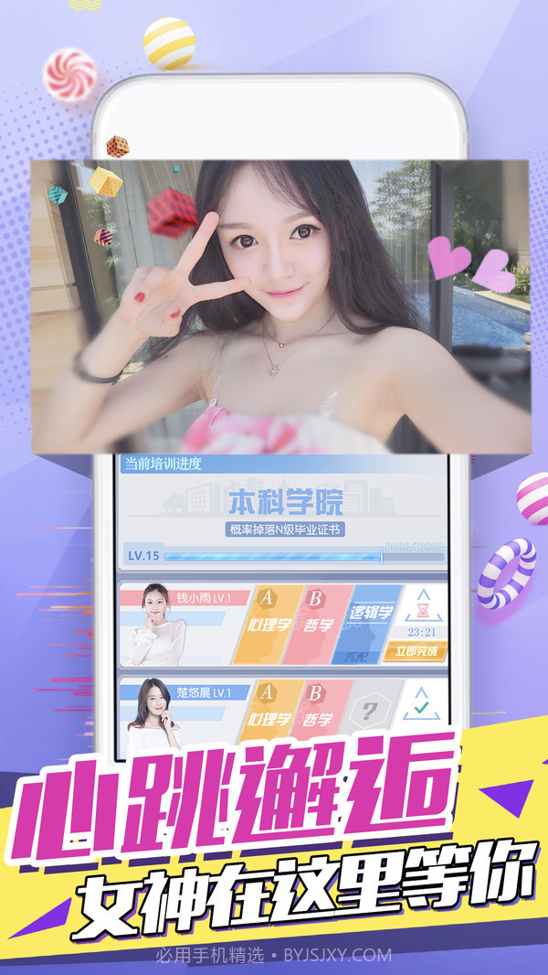 心跳女友无限金币钻石截图1 心跳女友无限金币钻石截图1