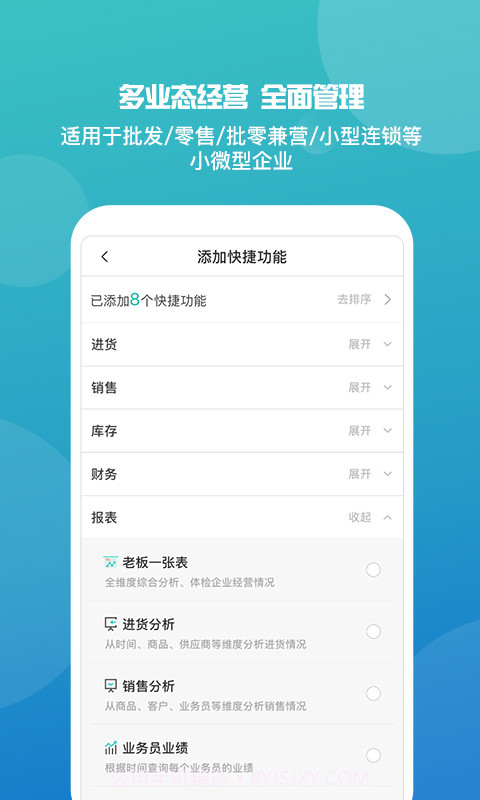 管家婆全新版本截图4