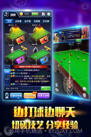 电竞台球截图4 电竞台球截图4