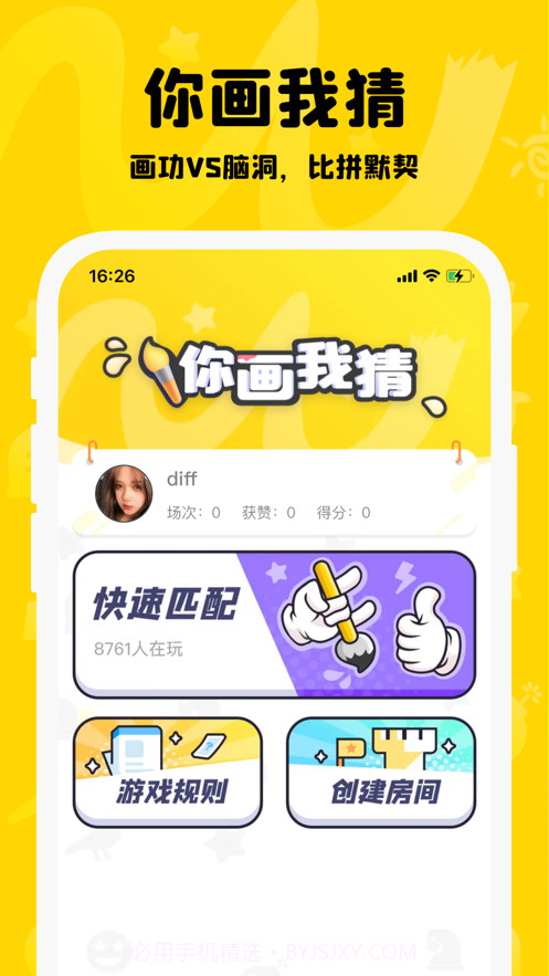 你画我猜-灵魂大师截图1