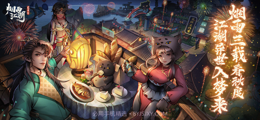 烟雨江湖手机版截图3 烟雨江湖手机版截图3