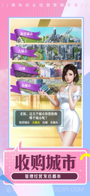 创业美女导师无限金币截图1