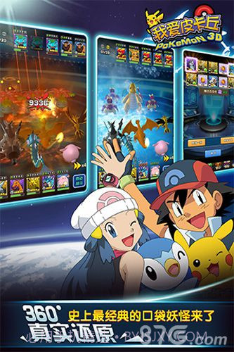 我爱皮卡丘手游截图3 我爱皮卡丘手游截图3
