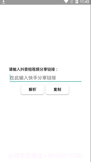 快手视频解析截图1