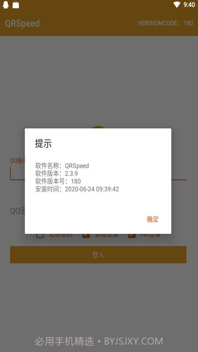 QRSpeed截图3