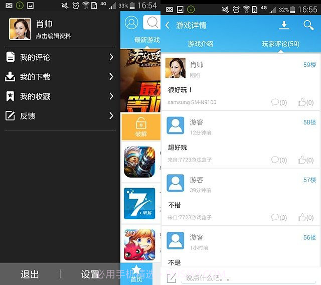 7723游戏盒子截图1 7723游戏盒子截图1