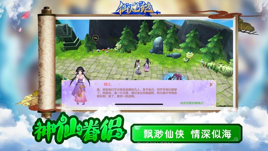 仙凡纪红包版截图3