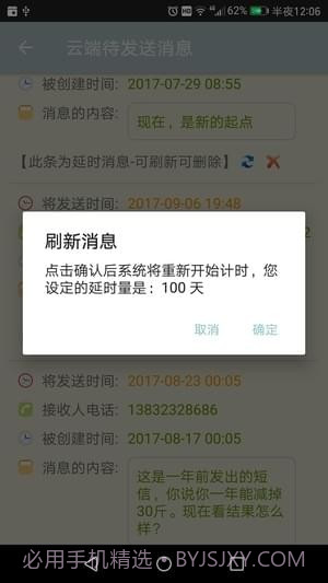 时光短信截图4 时光短信截图4