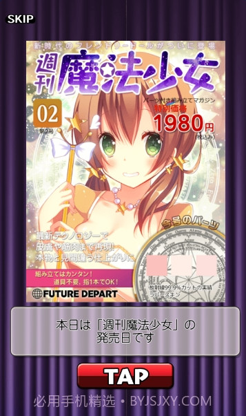 周刊魔法少女截图1 周刊魔法少女截图1