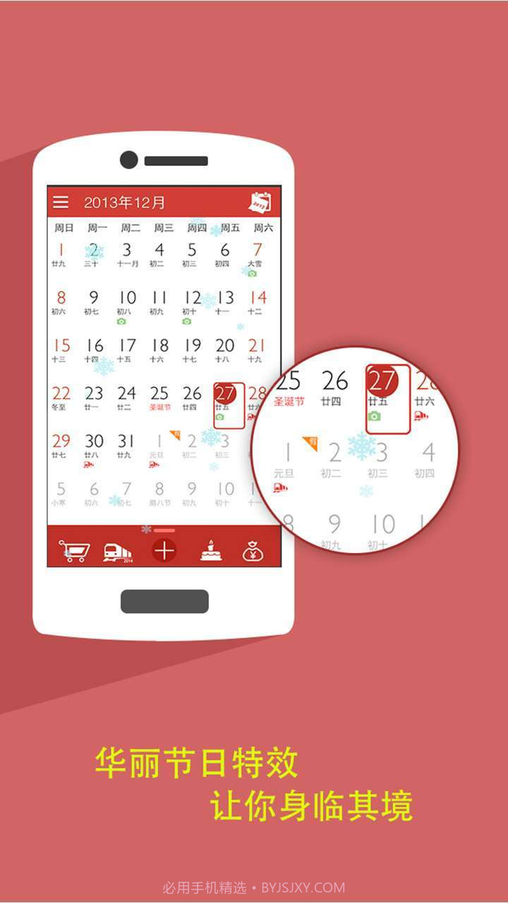 彩日历截图1 彩日历截图1
