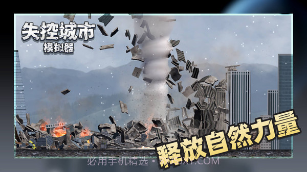 失控城市模拟器全新地图截图2