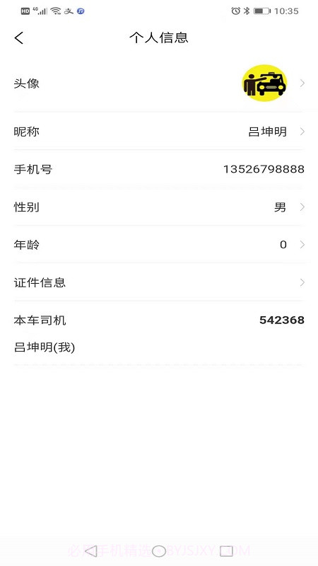 宝淼出租车司机截图3 宝淼出租车司机截图3