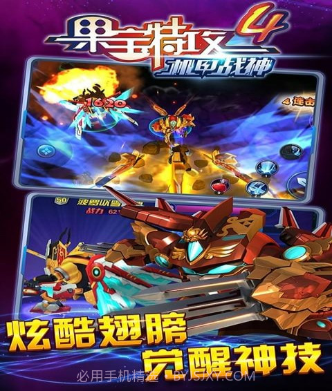 果宝特攻4机甲战神截图3