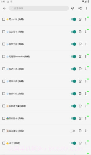 书源小说截图2 书源小说截图2