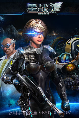 星战官网版截图1