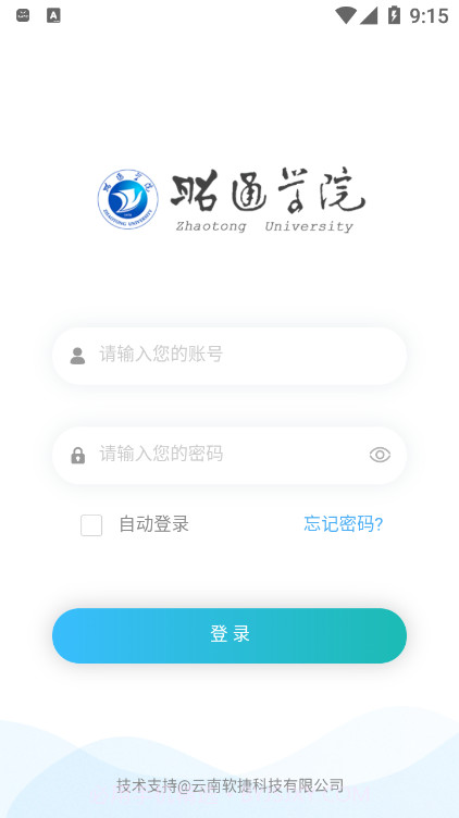 昭通学院OA截图2