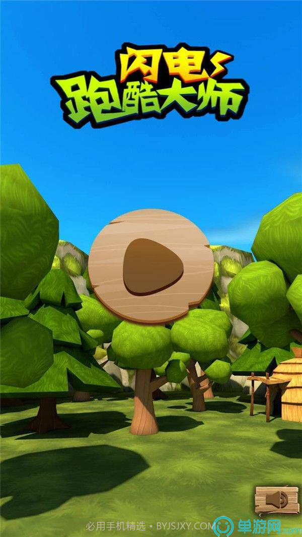 闪电跑酷大师截图2 闪电跑酷大师截图2