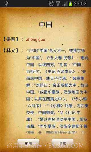 辞海截图3 辞海截图3