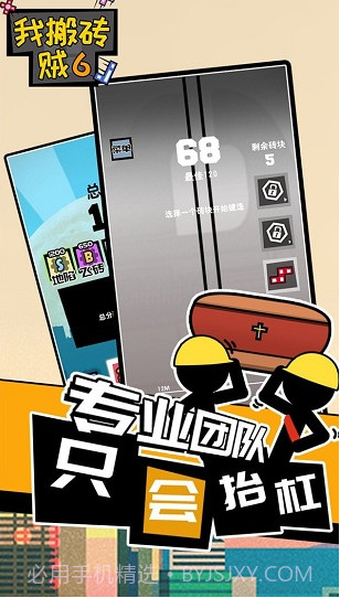 我搬砖贼6游戏截图2 我搬砖贼6游戏截图2
