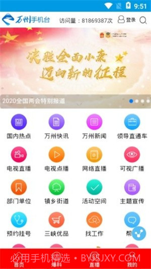 万州手机台截图3 万州手机台截图3