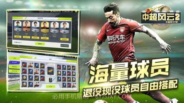 中超风云2截图1