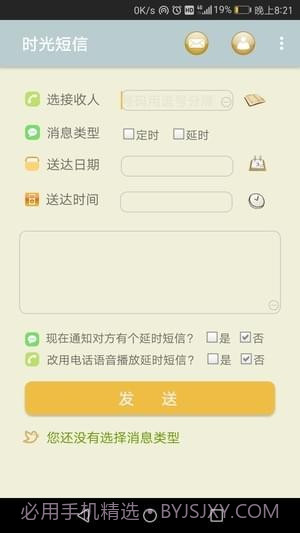 时光短信截图3 时光短信截图3