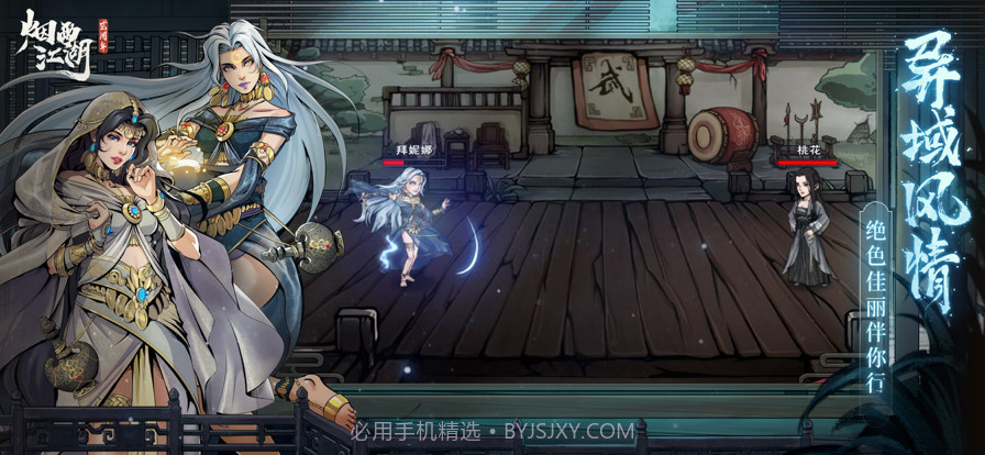 烟雨江湖手机版截图2 烟雨江湖手机版截图2