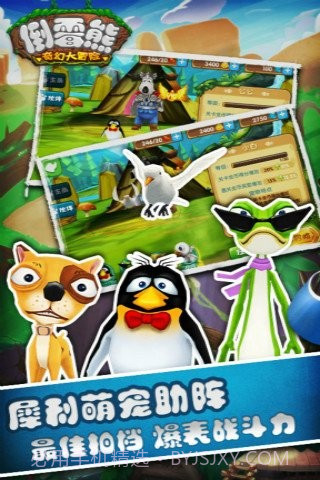 倒霉熊奇幻大冒险2截图1 倒霉熊奇幻大冒险2截图1
