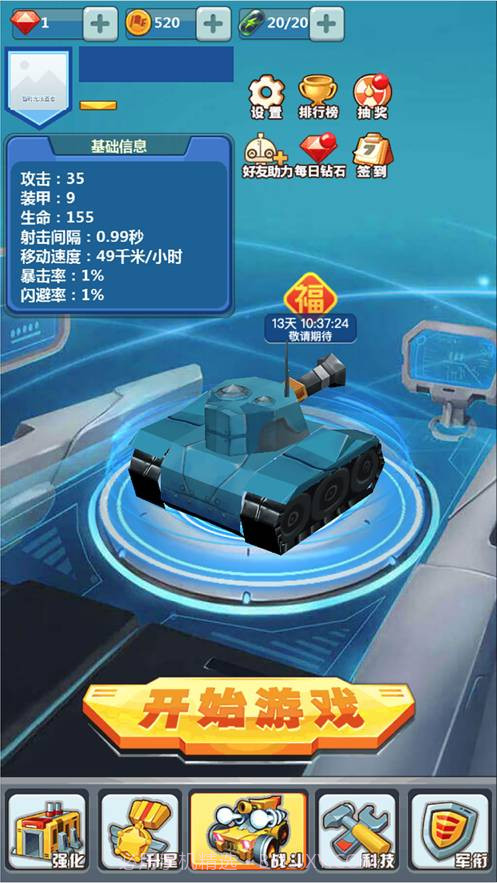 我开坦克贼手机版截图2