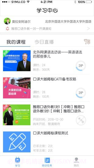 北外e课堂截图2