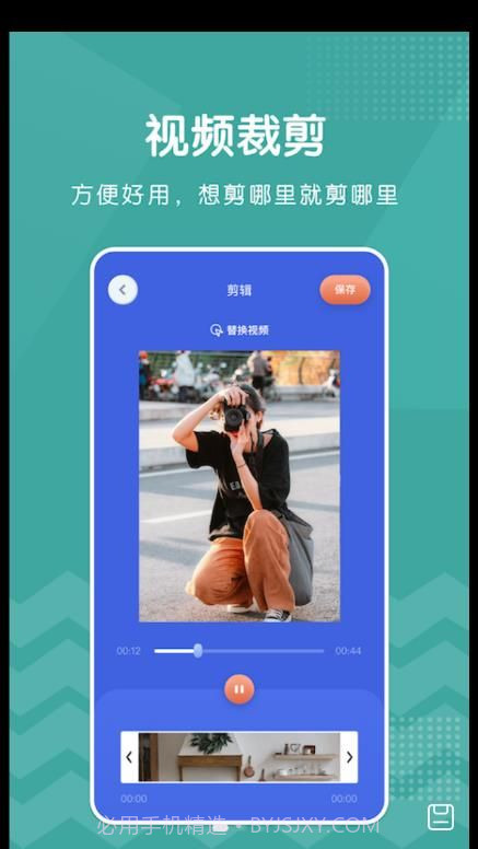剪切视频剪辑截图1