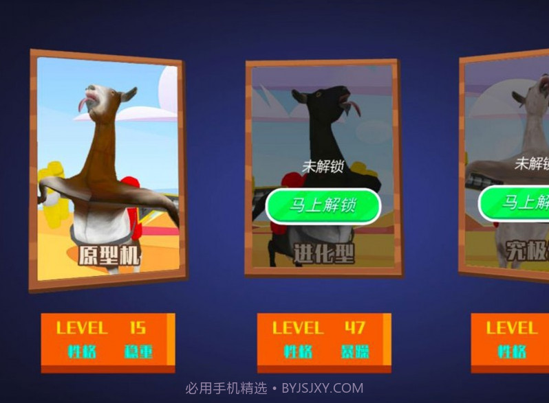 羊鹿生存模拟截图2