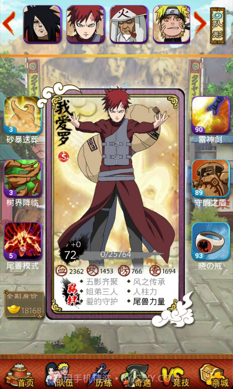 口袋忍者无限元宝版截图1 口袋忍者无限元宝版截图1