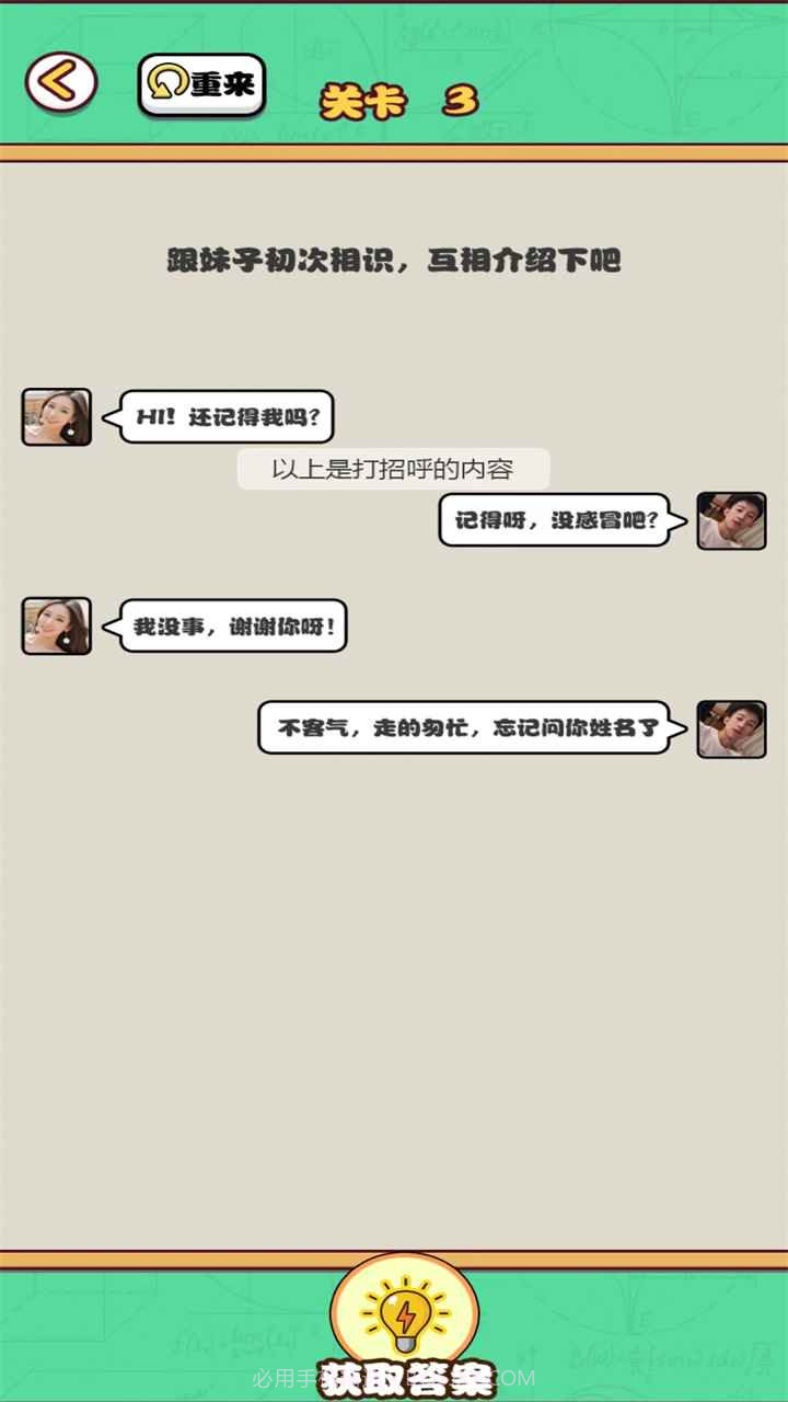 告别单身狗截图4 告别单身狗截图4