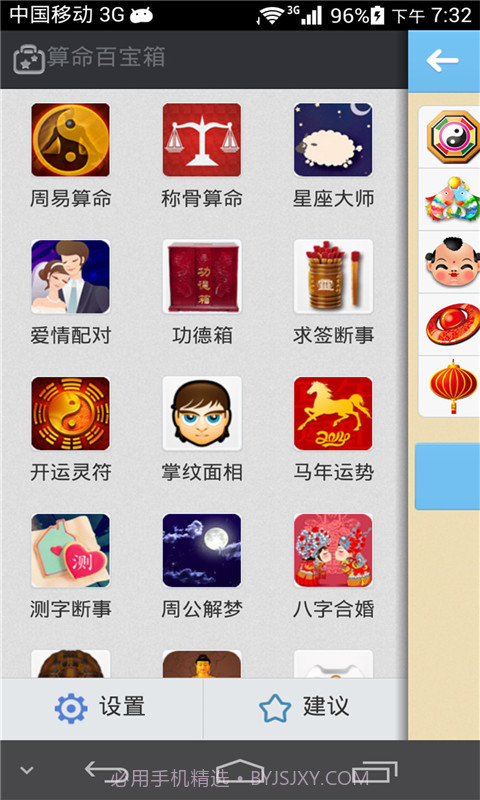 周易算命占卜截图2 周易算命占卜截图2