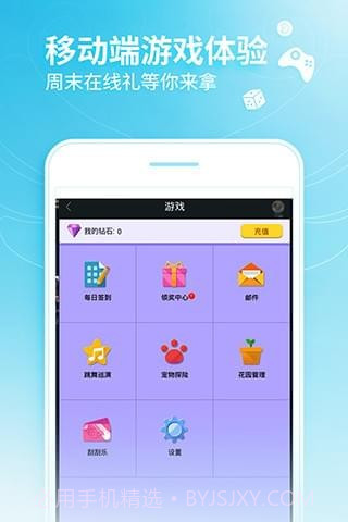 qq炫舞小灵通截图3