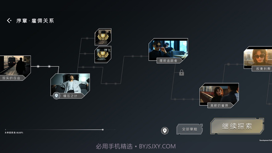 时之匣逆转选择截图3