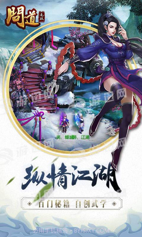 问道无双最新版截图4 问道无双最新版截图4