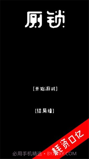 厕锁截图2 厕锁截图2