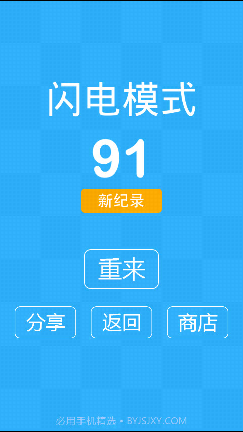 别踩白块儿8豪华版截图3 别踩白块儿8豪华版截图3