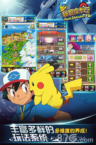 我爱皮卡丘手游截图4 我爱皮卡丘手游截图4