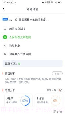 易游通学训助手截图3