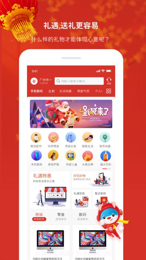 礼遇购物截图3 礼遇购物截图3